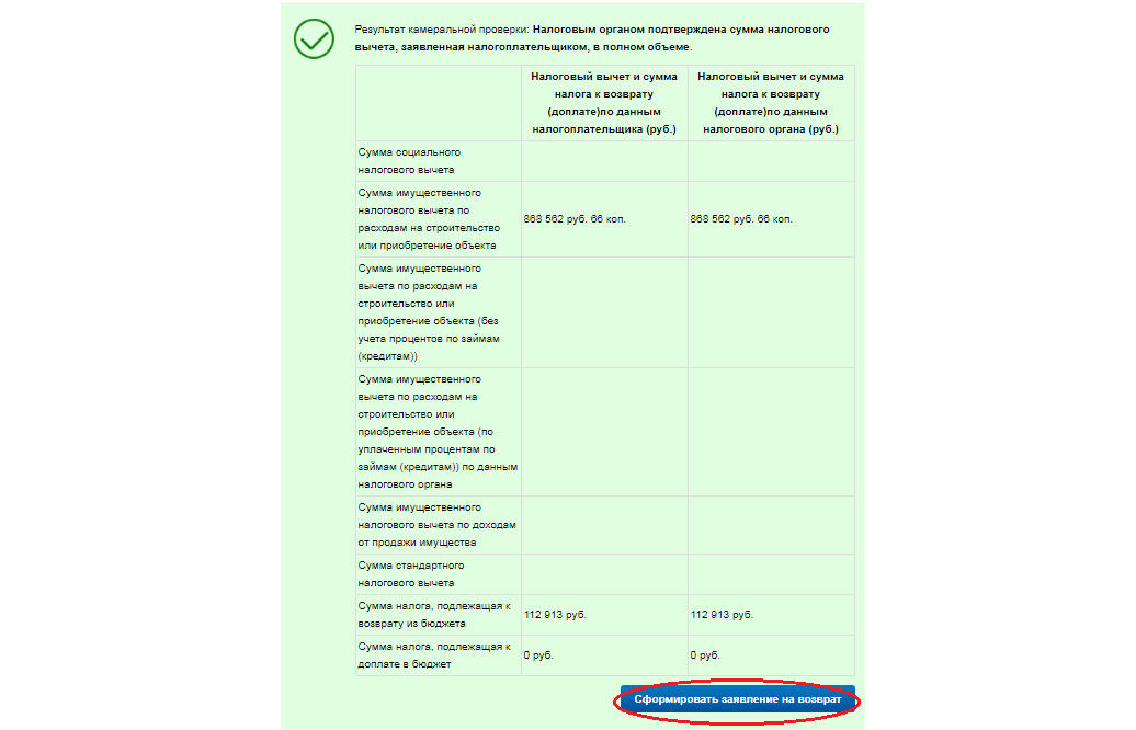 Рис. 4. Как заполнить заявление на возврат налога?
